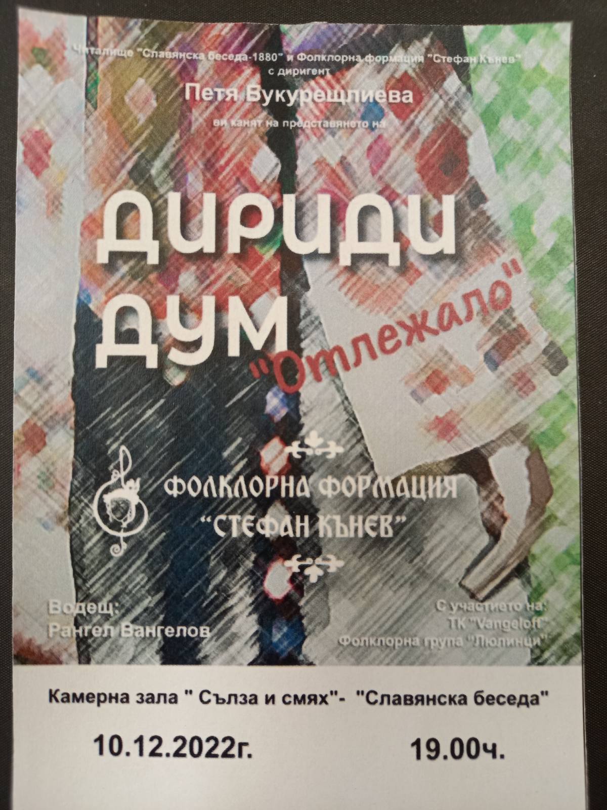 Концерт на Фолклорна формация "Стефан Кънев" - кадър 1