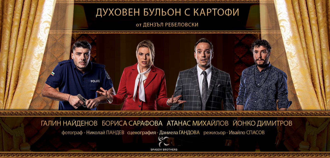 Духовен бульон с картофи - кадър 1