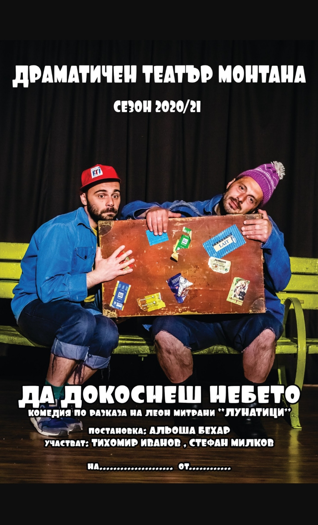 ДА ДОКОСНЕШ НЕБЕТО - кадър 1