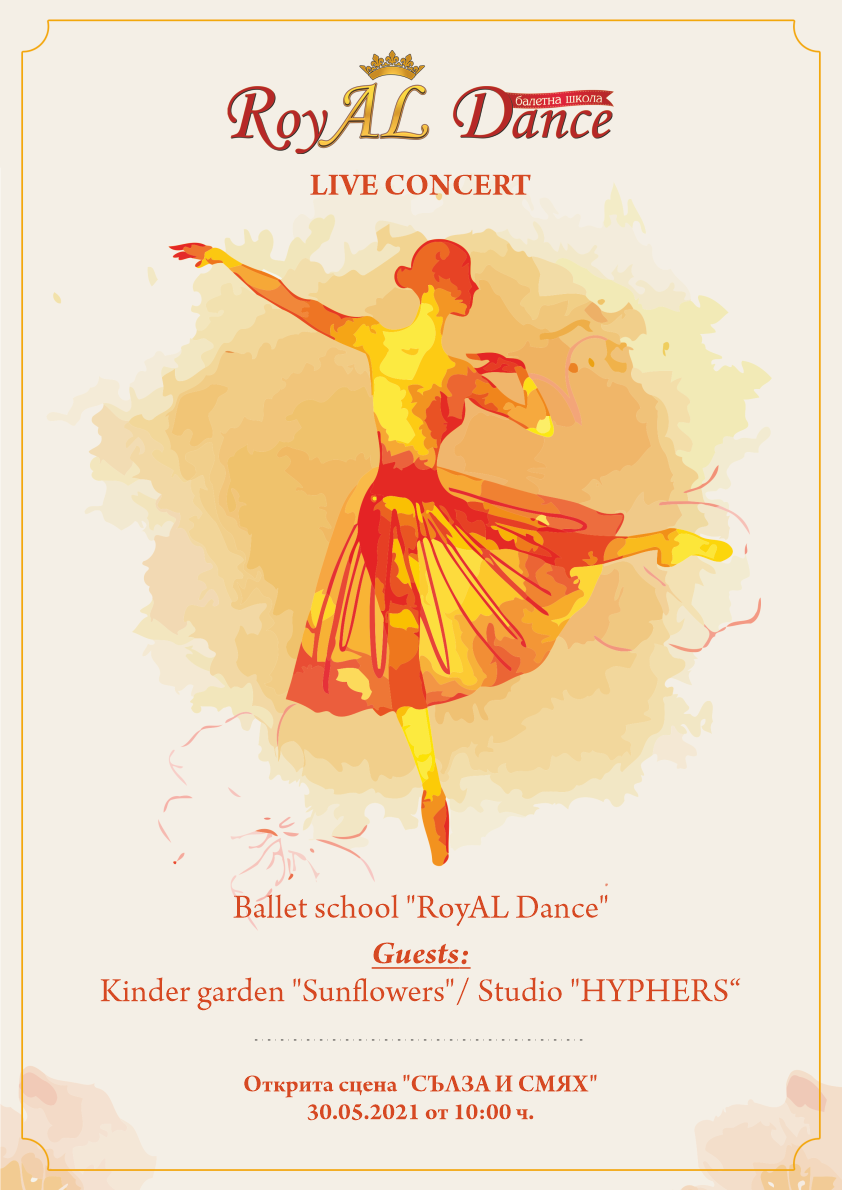 RoyAl Dance - LIVE CONCERT - кадър 1
