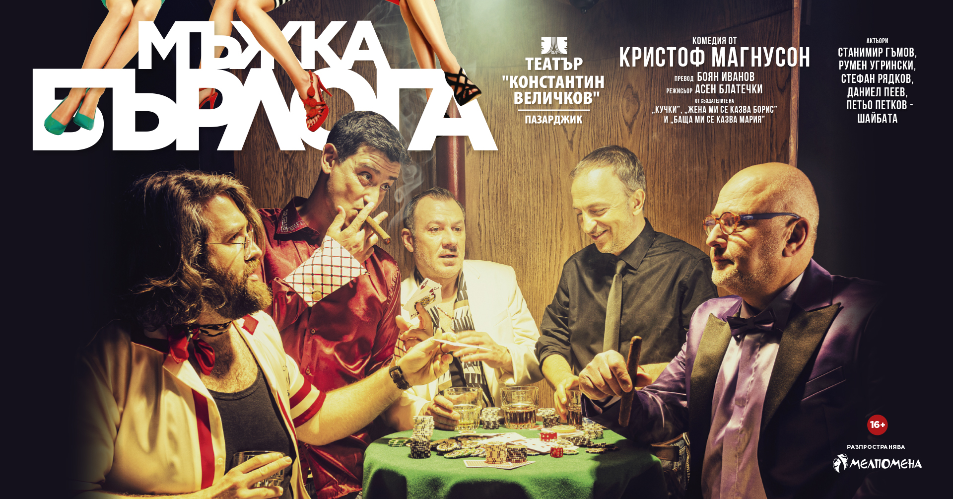 МЪЖКА БЪРЛОГА - кадър 1