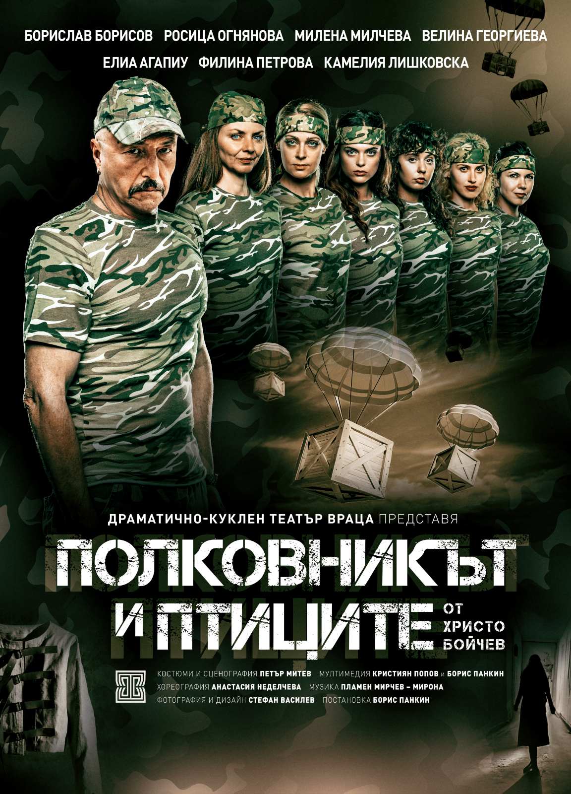 ПОЛКОВНИКЪТ И ПТИЦИТЕ - кадър 1