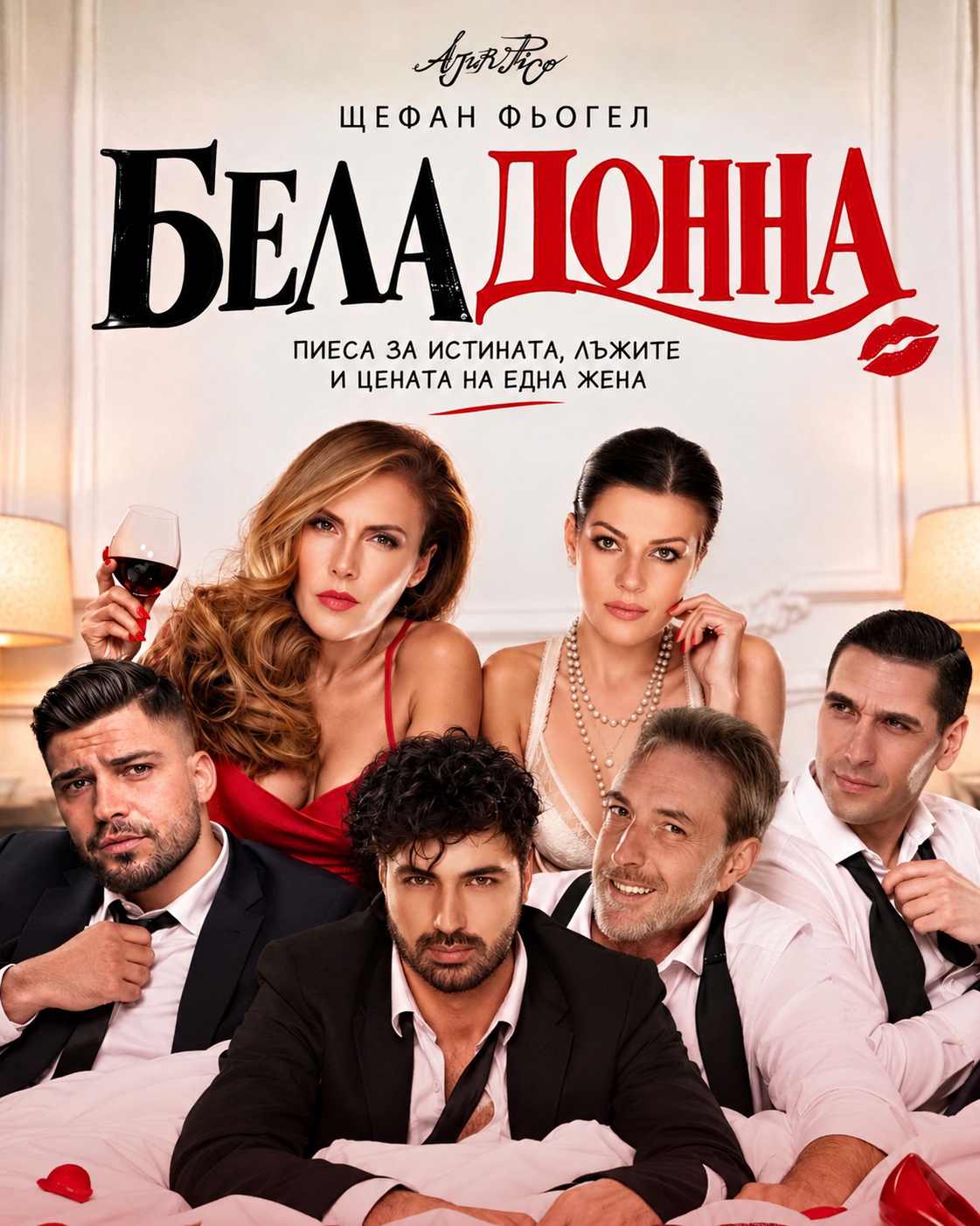 BELLA DONNA - кадър 1