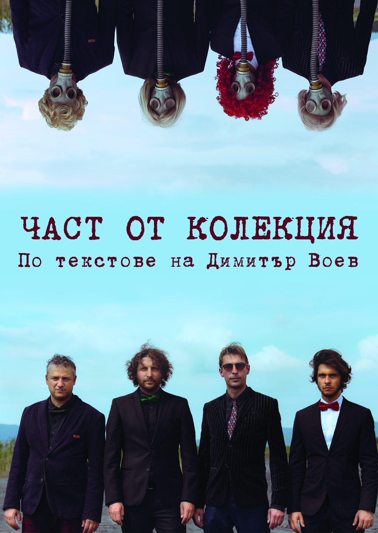 ЧАСТ ОТ КОЛЕКЦИЯ - кадър 1