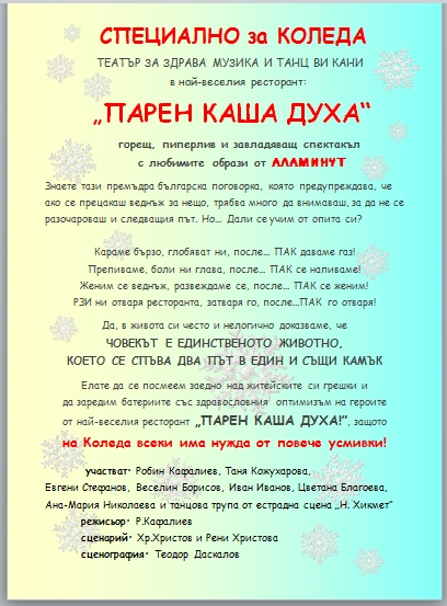 ПАРЕН КАША ДУХА! - кадър 1