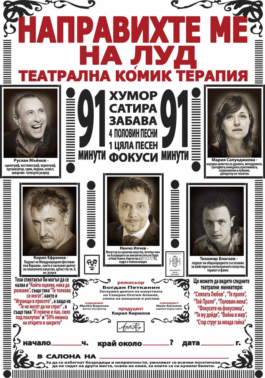 НАПРАВИХТЕ МЕ НА ЛУД ... - кадър 1