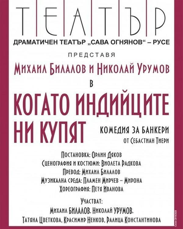КОГАТО ИНДИЙЦИТЕ НИ КУПЯТ