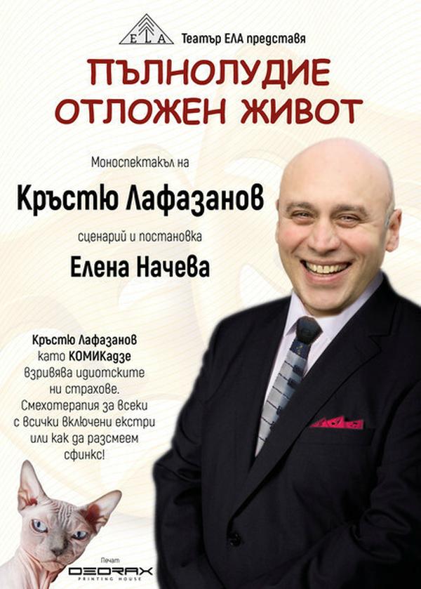 ПЪЛНОЛУДИЕ ОТЛОЖЕН ЖИВОТ