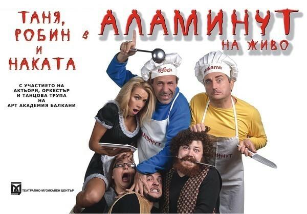 АЛАМИНУТ НА ЖИВО