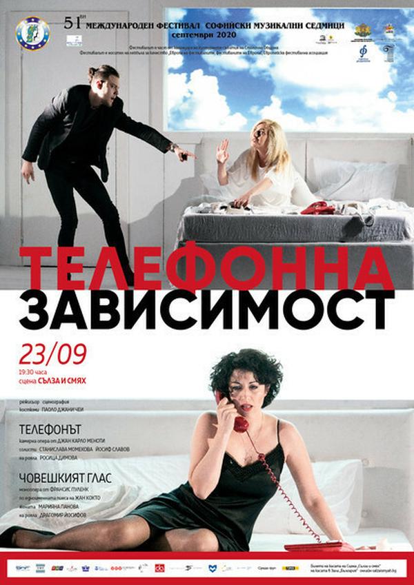 ТЕЛЕФОННА ЗАВИСИМОСТ