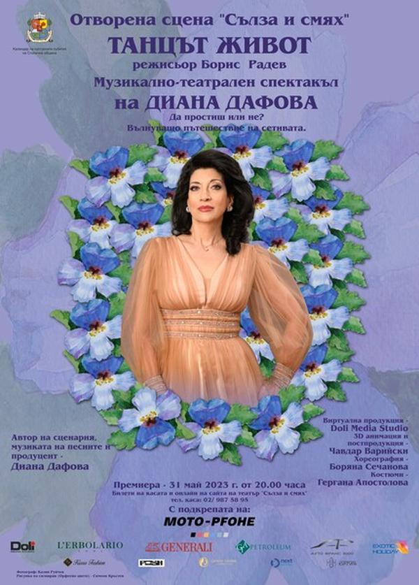 Танцът Живот