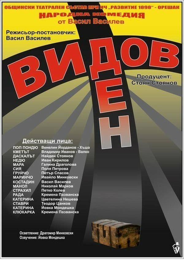 ВИДОВДЕН