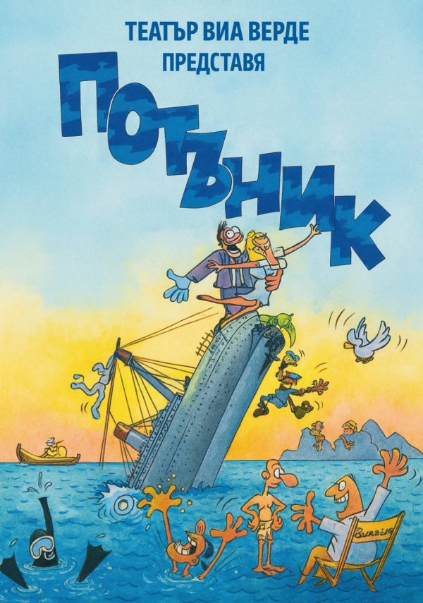 Потъник
