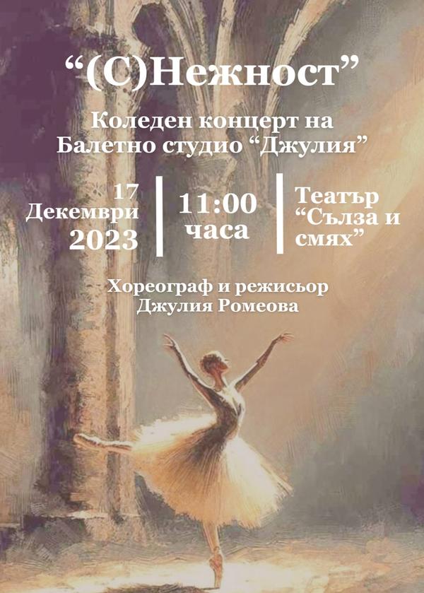 КОЛЕДЕН КОНЦЕРТ 
