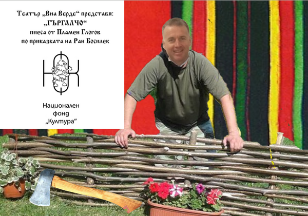 ГЪРГАЛЧО