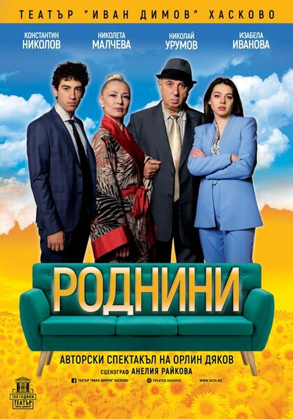РОДНИНИ